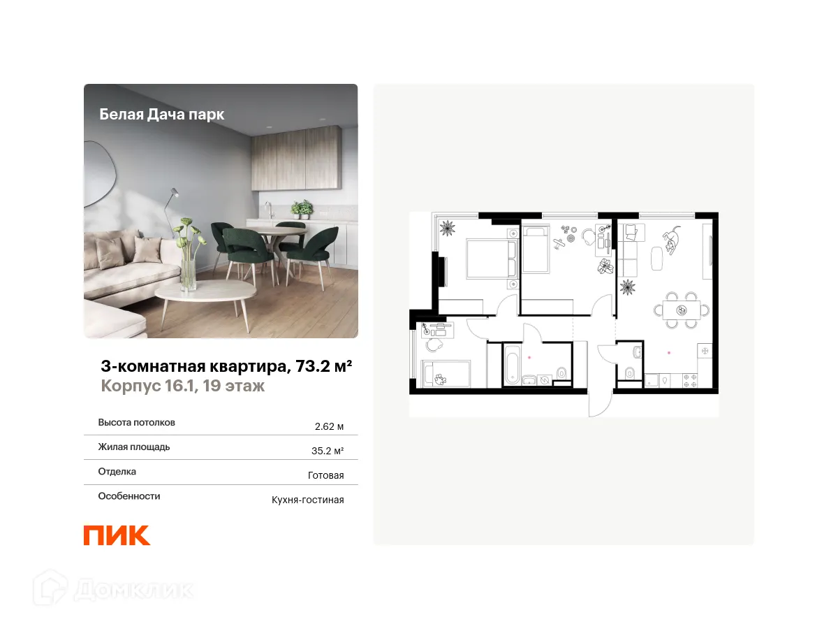 Фото квартиры в ЖК Белая Дача парк