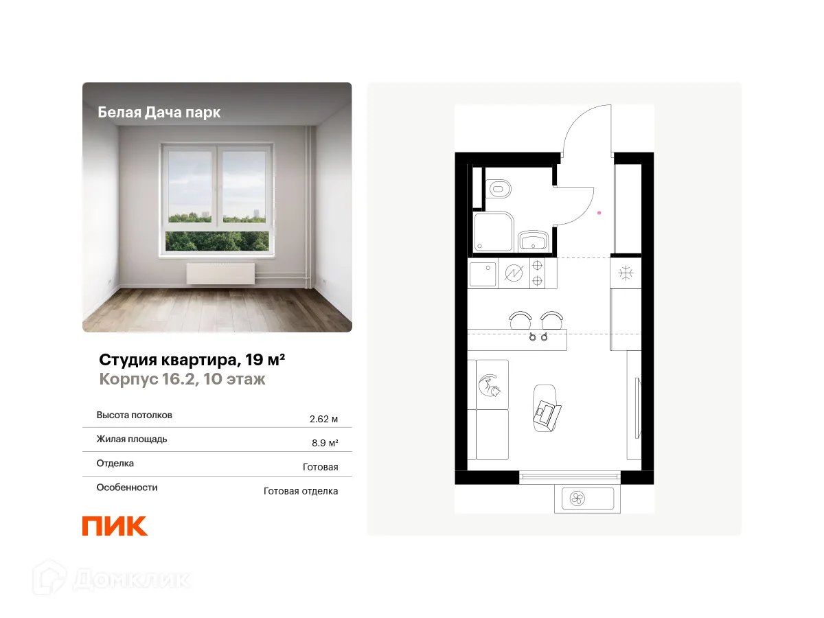 Фото квартиры в ЖК Белая Дача парк