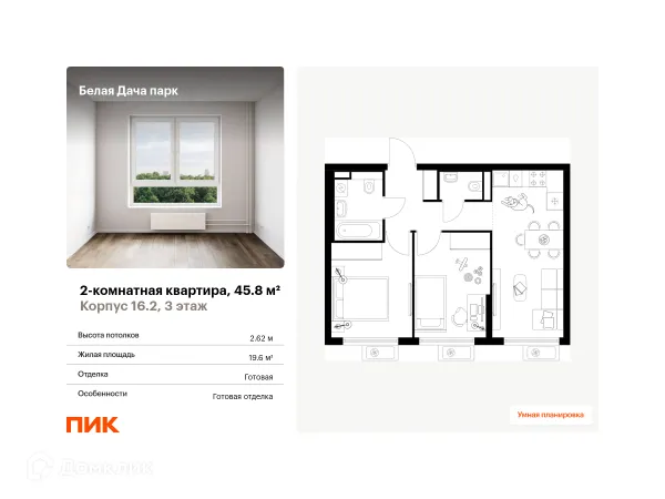 Планировка 2 комн. в ЖК Белая Дача парк