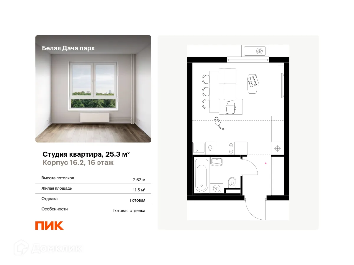 Фото квартиры в ЖК Белая Дача парк