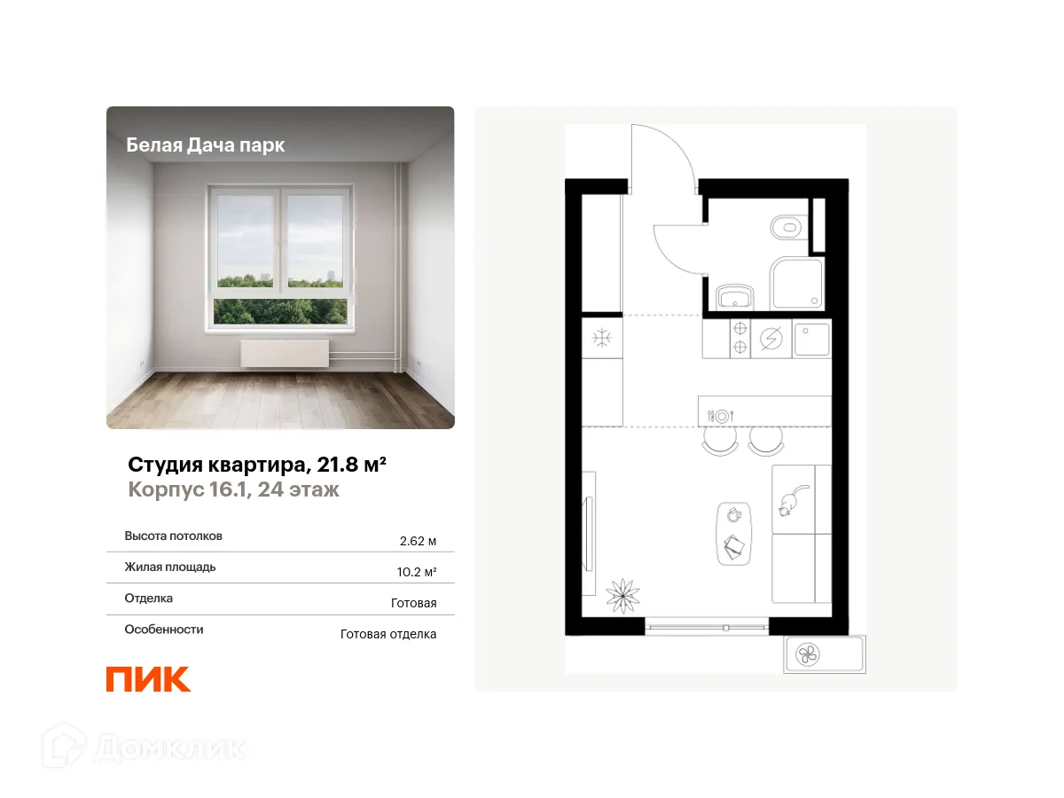 Фото квартиры в ЖК Белая Дача парк