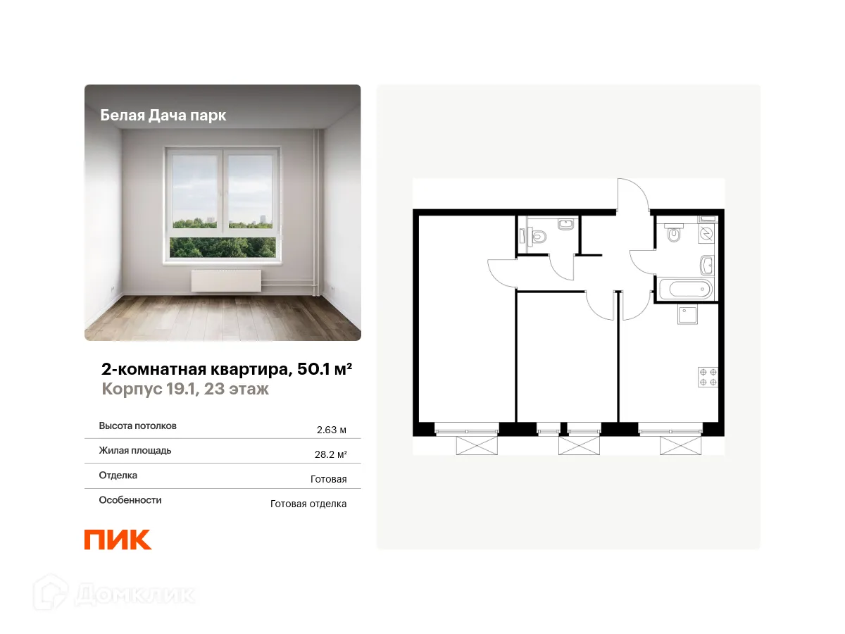 Фото квартиры в ЖК Белая Дача парк