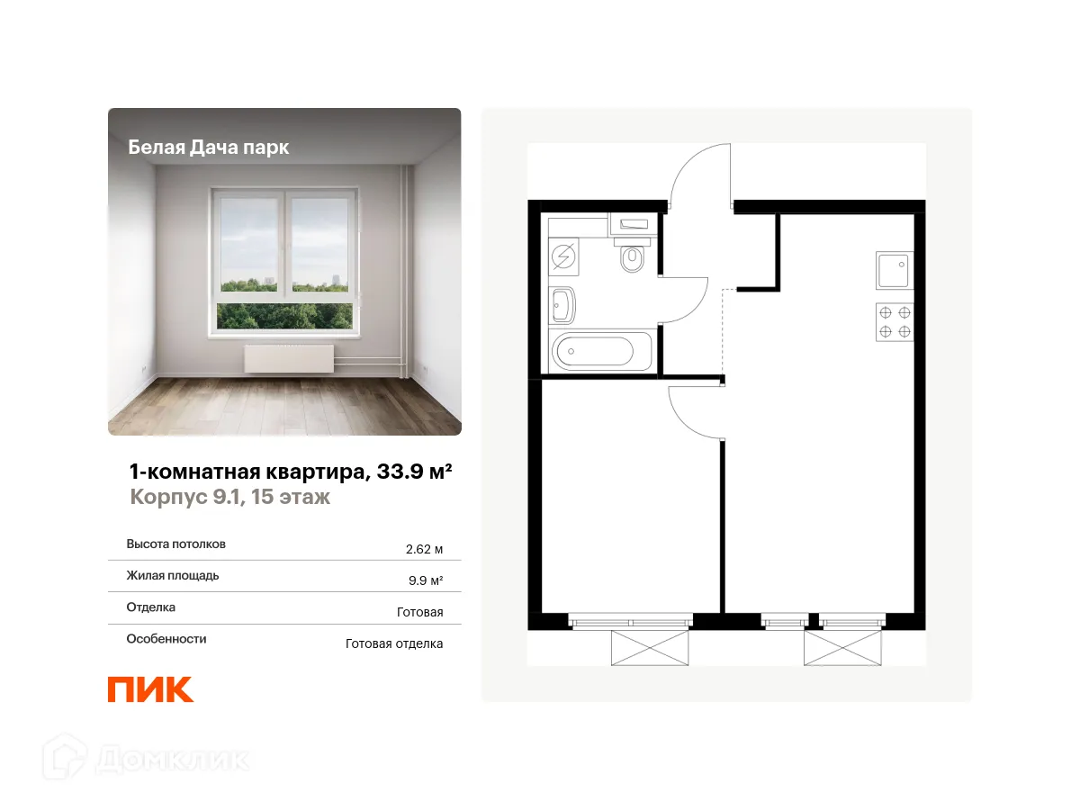 Фото квартиры в ЖК Белая Дача парк