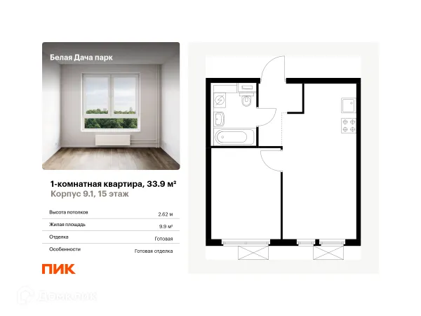 Планировка 1 комн. в ЖК Белая Дача парк