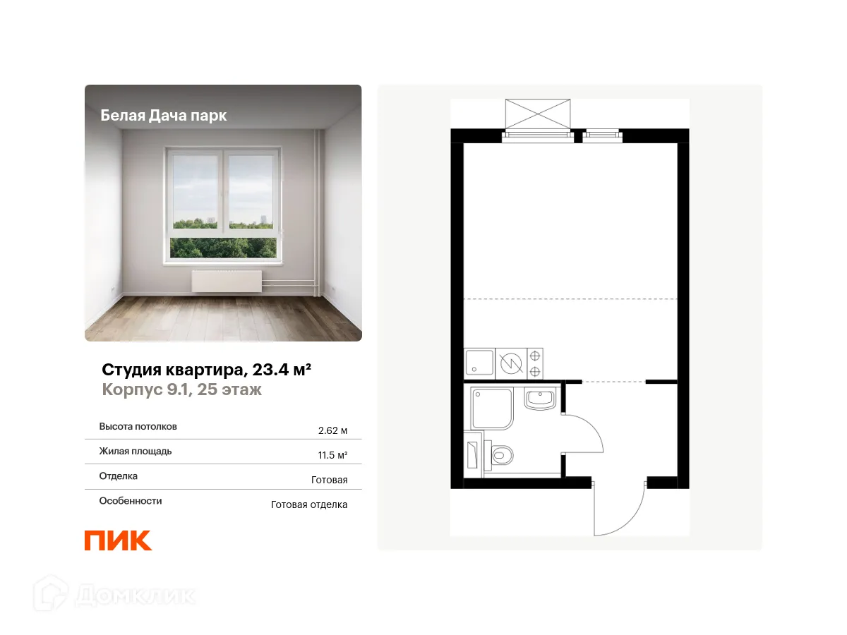 Фото квартиры в ЖК Белая Дача парк