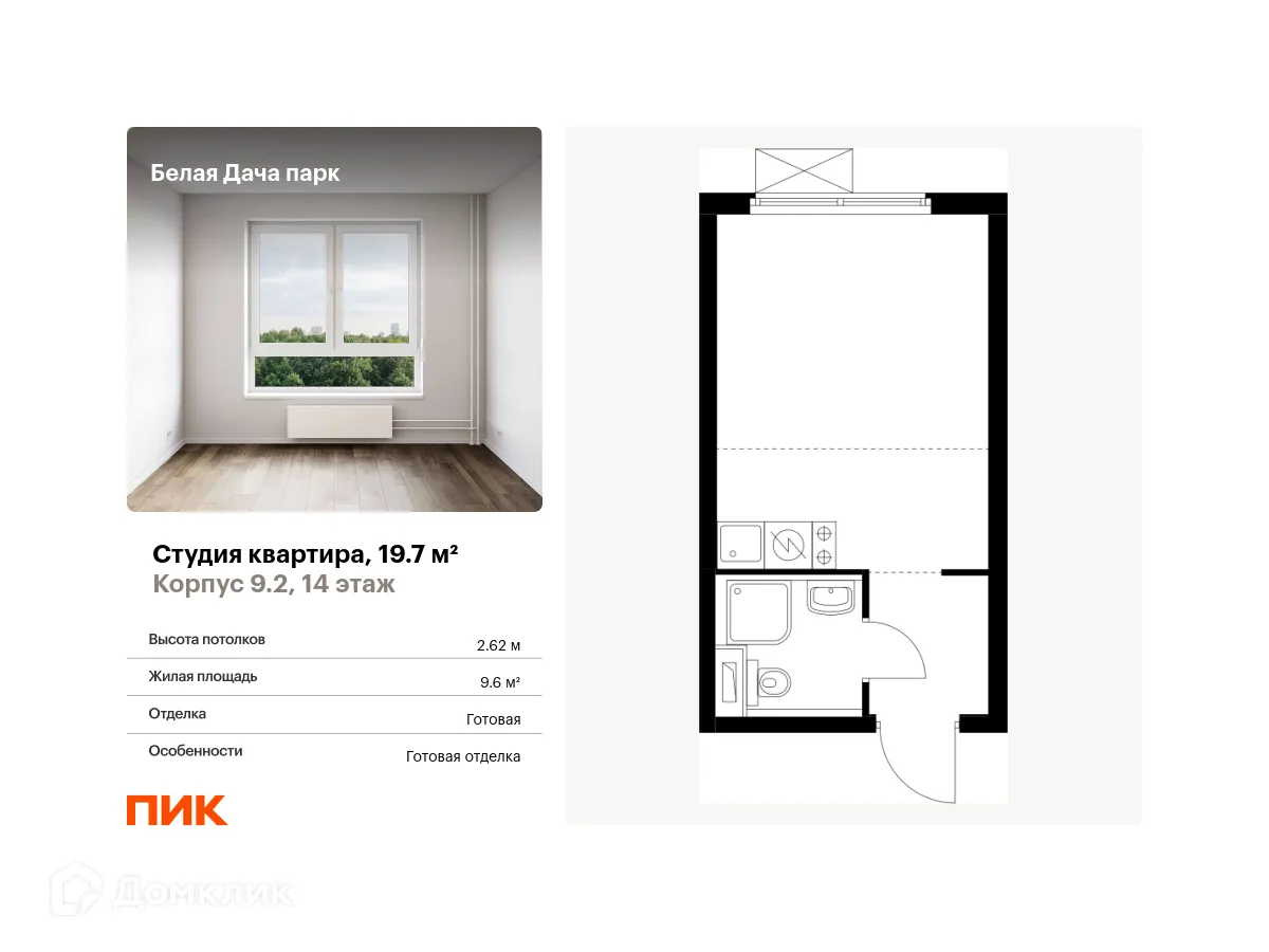 Фото квартиры в ЖК Белая Дача парк