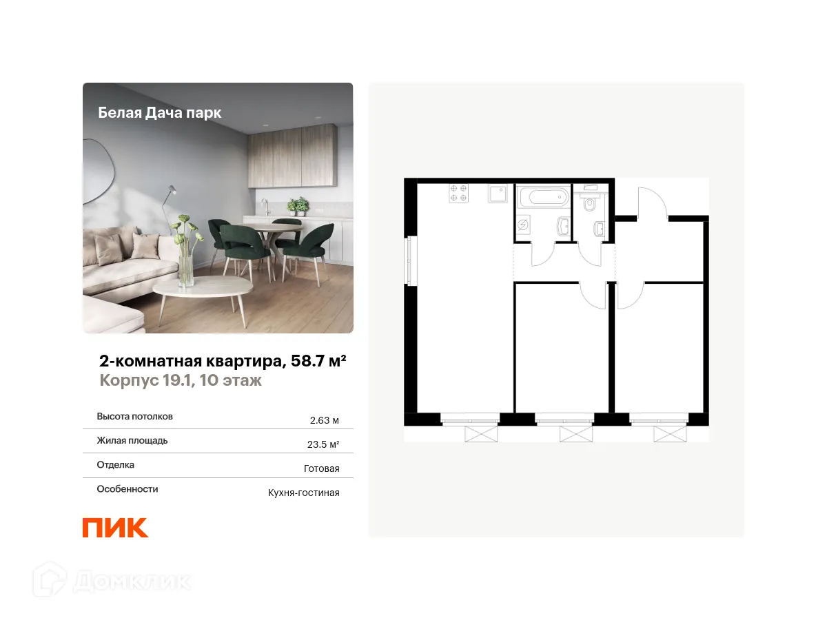 Фото квартиры в ЖК Белая Дача парк