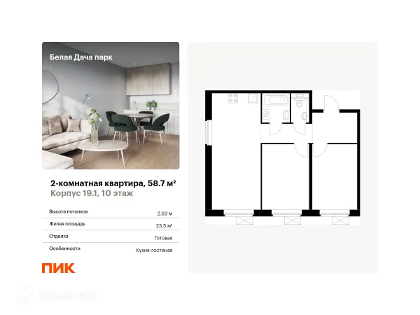 Планировка 2 комн. в ЖК Белая Дача парк