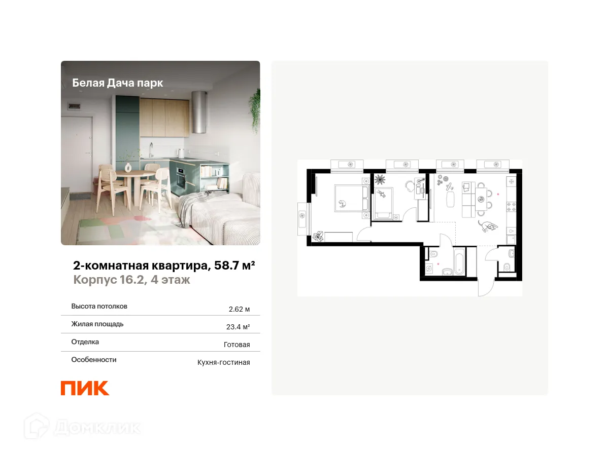 Фото квартиры в ЖК Белая Дача парк