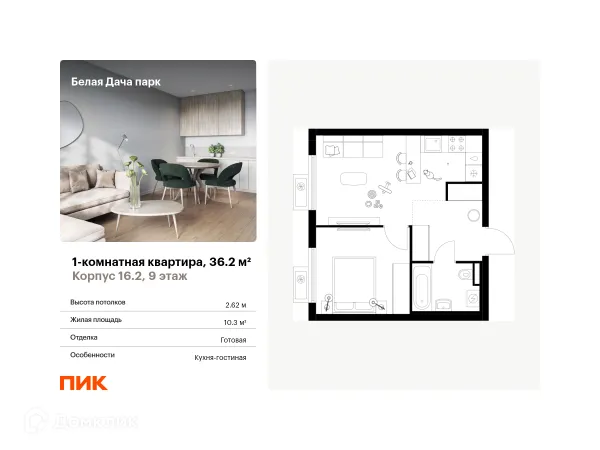 Планировка 1 комн. в ЖК Белая Дача парк