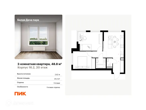 Планировка 2 комн. в ЖК Белая Дача парк