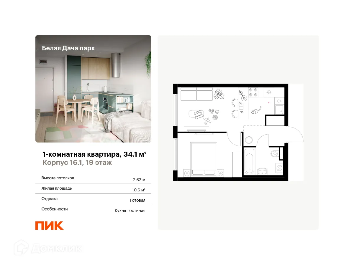 Фото квартиры в ЖК Белая Дача парк