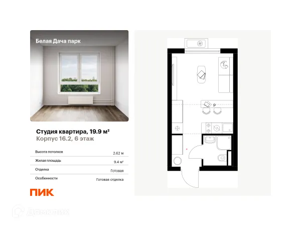 Планировка Студия в ЖК Белая Дача парк