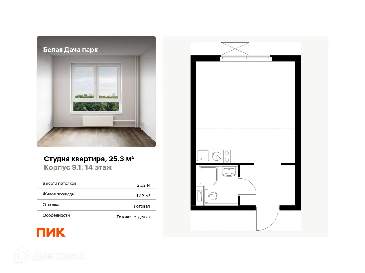 Фото квартиры в ЖК Белая Дача парк