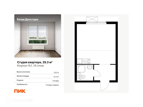 Планировка Студия в ЖК Белая Дача парк