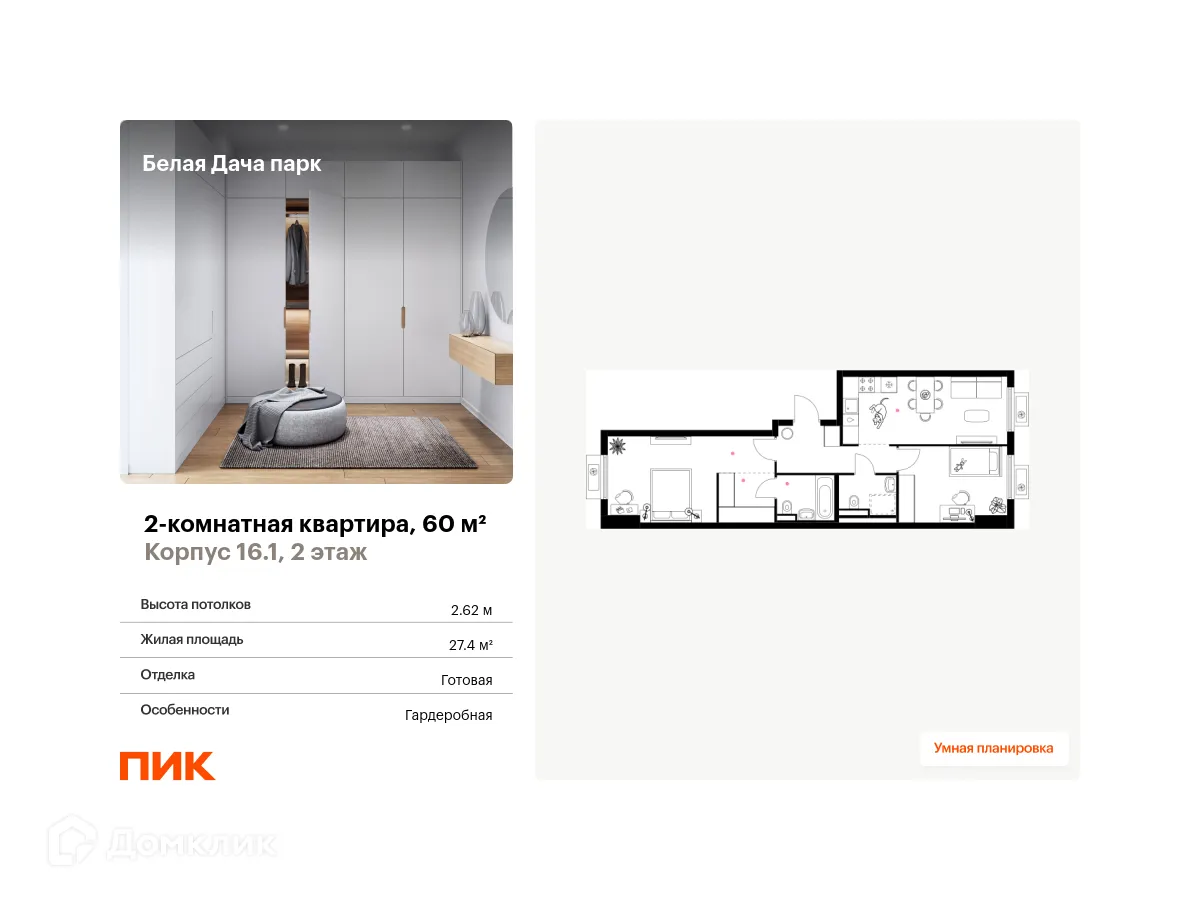 Фото квартиры в ЖК Белая Дача парк