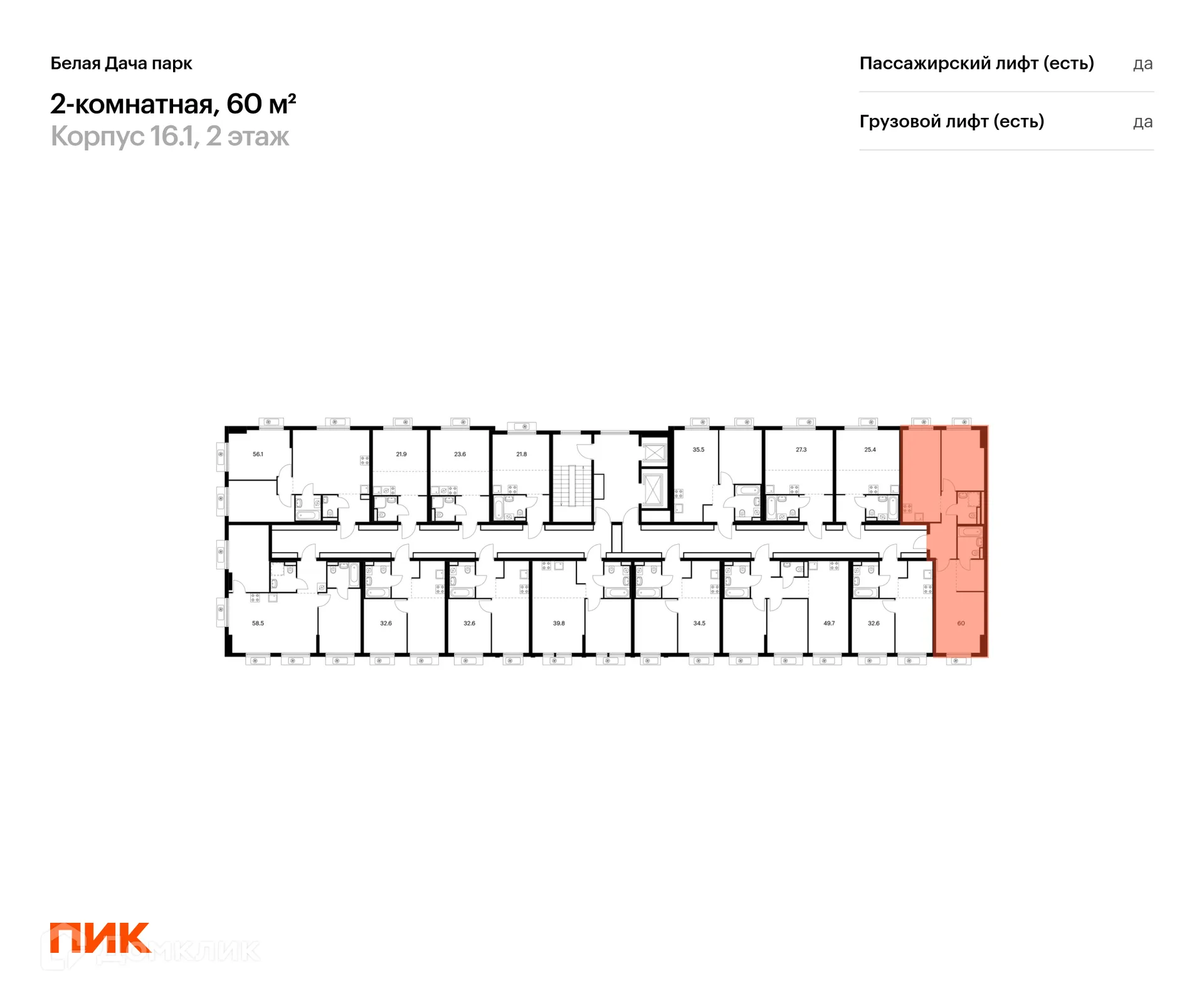 Фото квартиры в ЖК Белая Дача парк