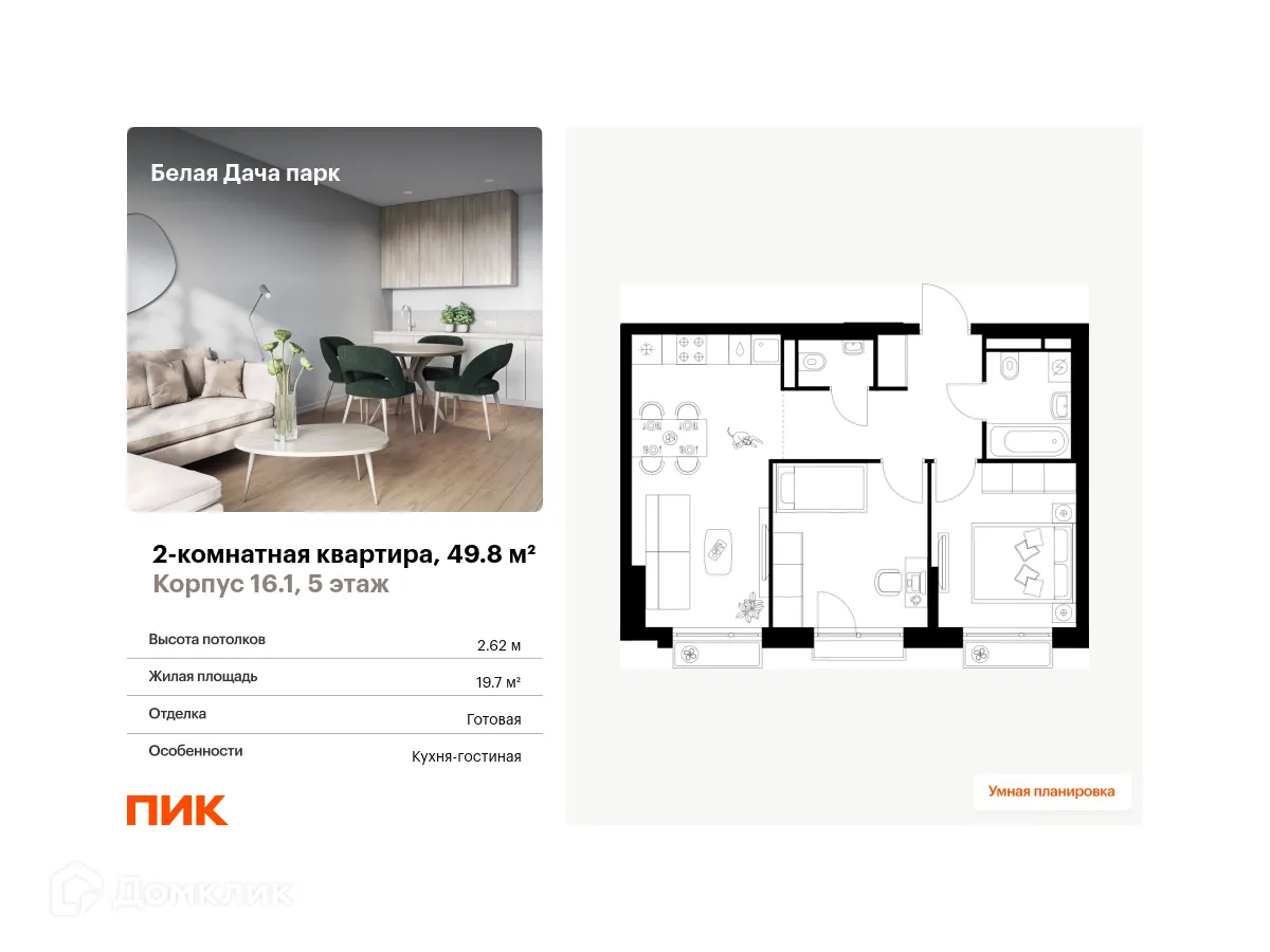 Фото квартиры в ЖК Белая Дача парк