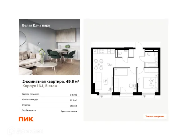 Планировка 2 комн. в ЖК Белая Дача парк