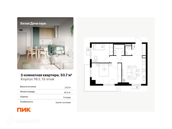 Планировка 2 комн. в ЖК Белая Дача парк