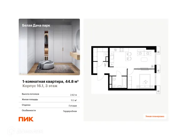 Планировка 1 комн. в ЖК Белая Дача парк