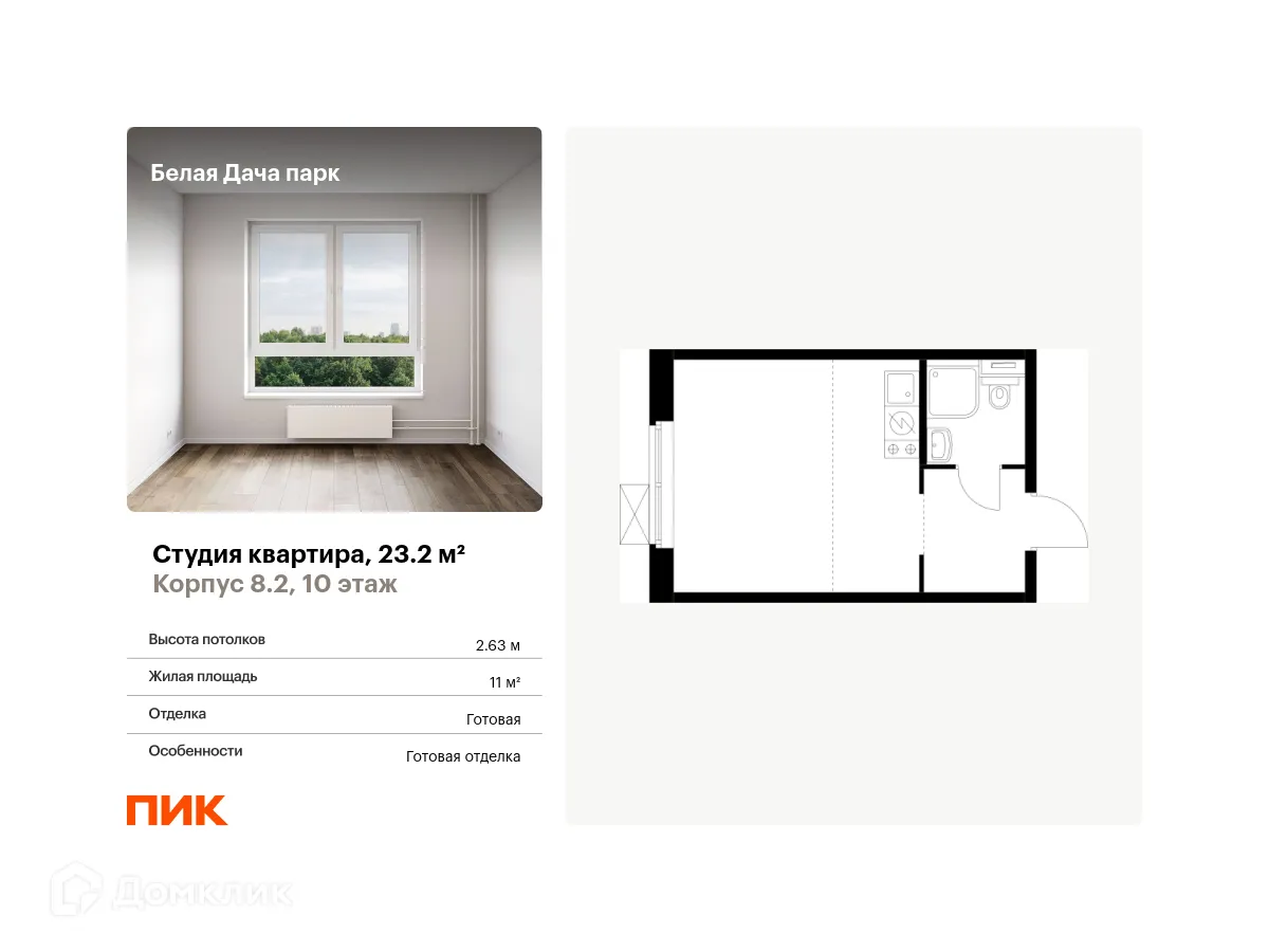 Фото квартиры в ЖК Белая Дача парк