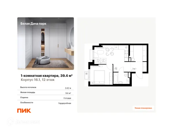 Планировка 1 комн. в ЖК Белая Дача парк