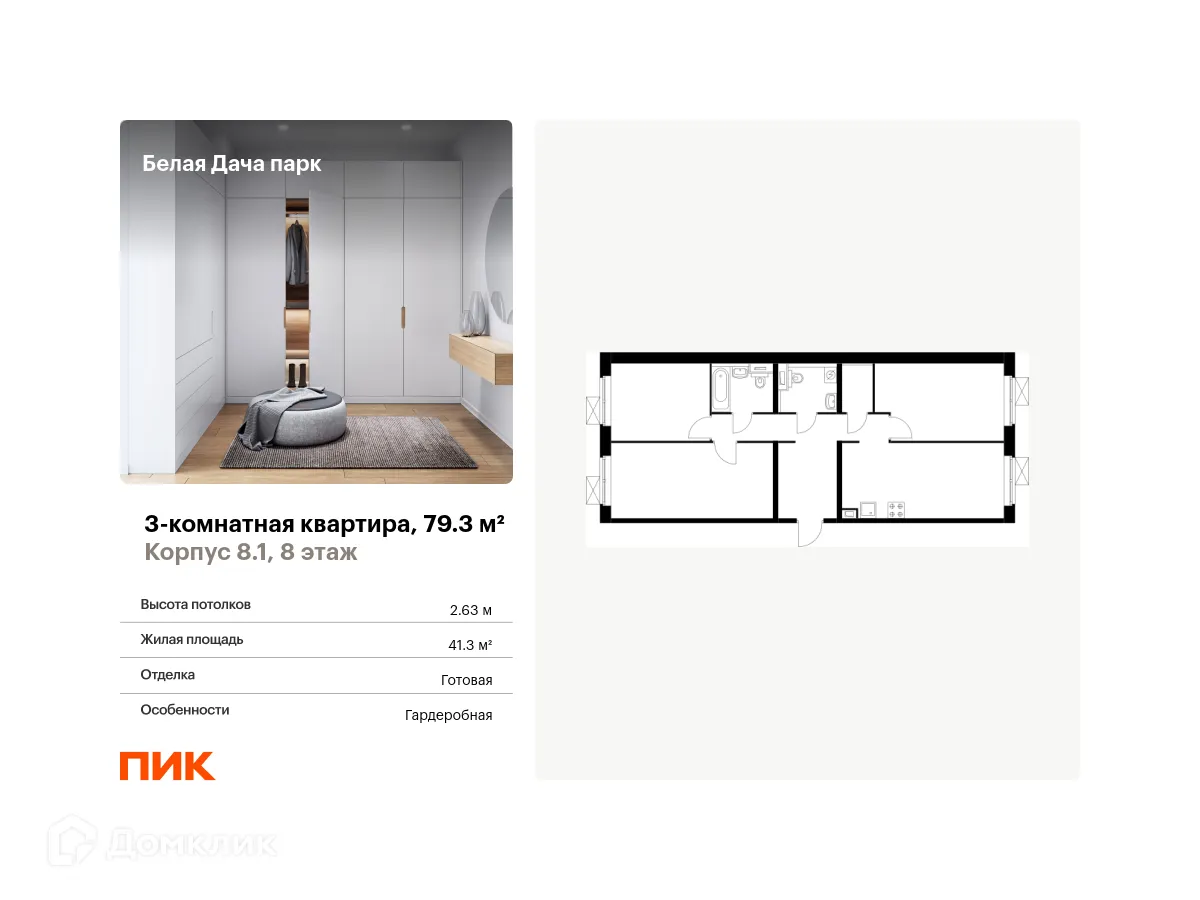 Фото квартиры в ЖК Белая Дача парк