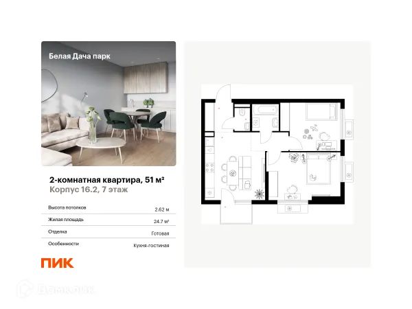 Планировка 2 комн. в ЖК Белая Дача парк