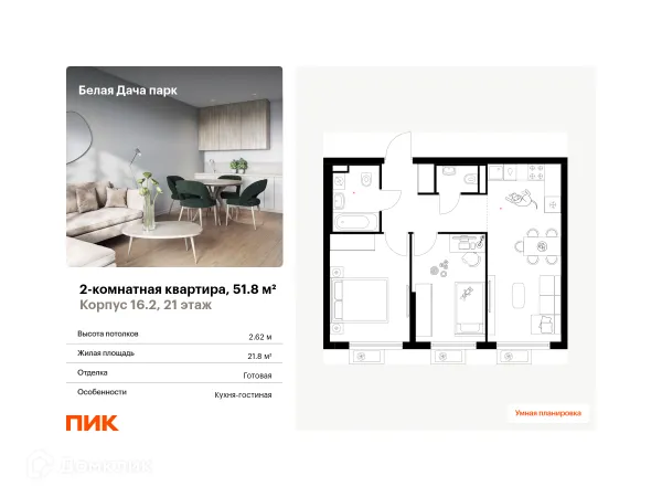 Планировка 2 комн. в ЖК Белая Дача парк