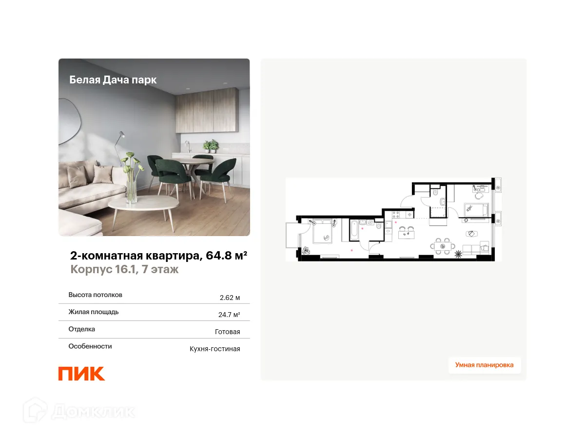 Фото квартиры в ЖК Белая Дача парк