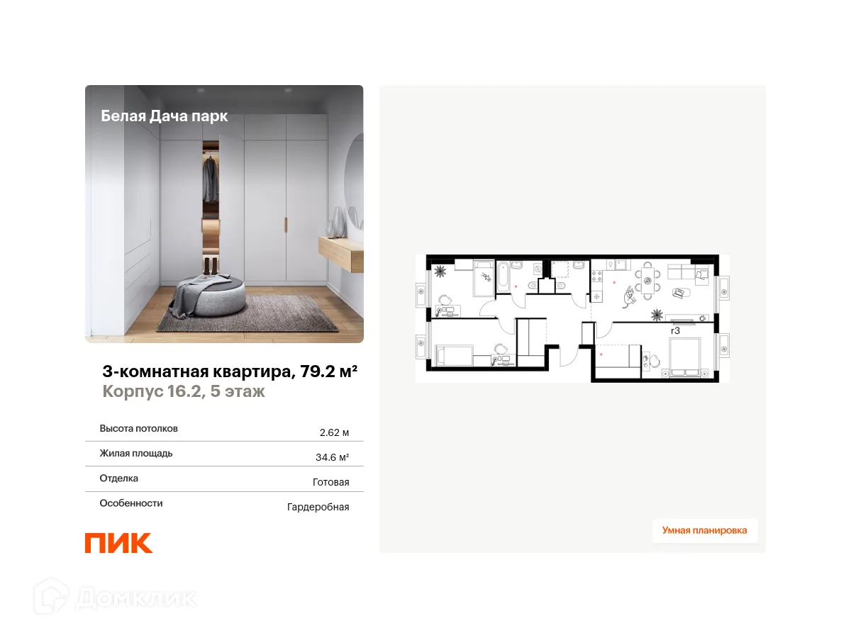 Фото квартиры в ЖК Белая Дача парк