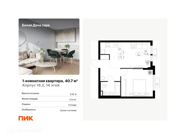 Планировка 1 комн. в ЖК Белая Дача парк