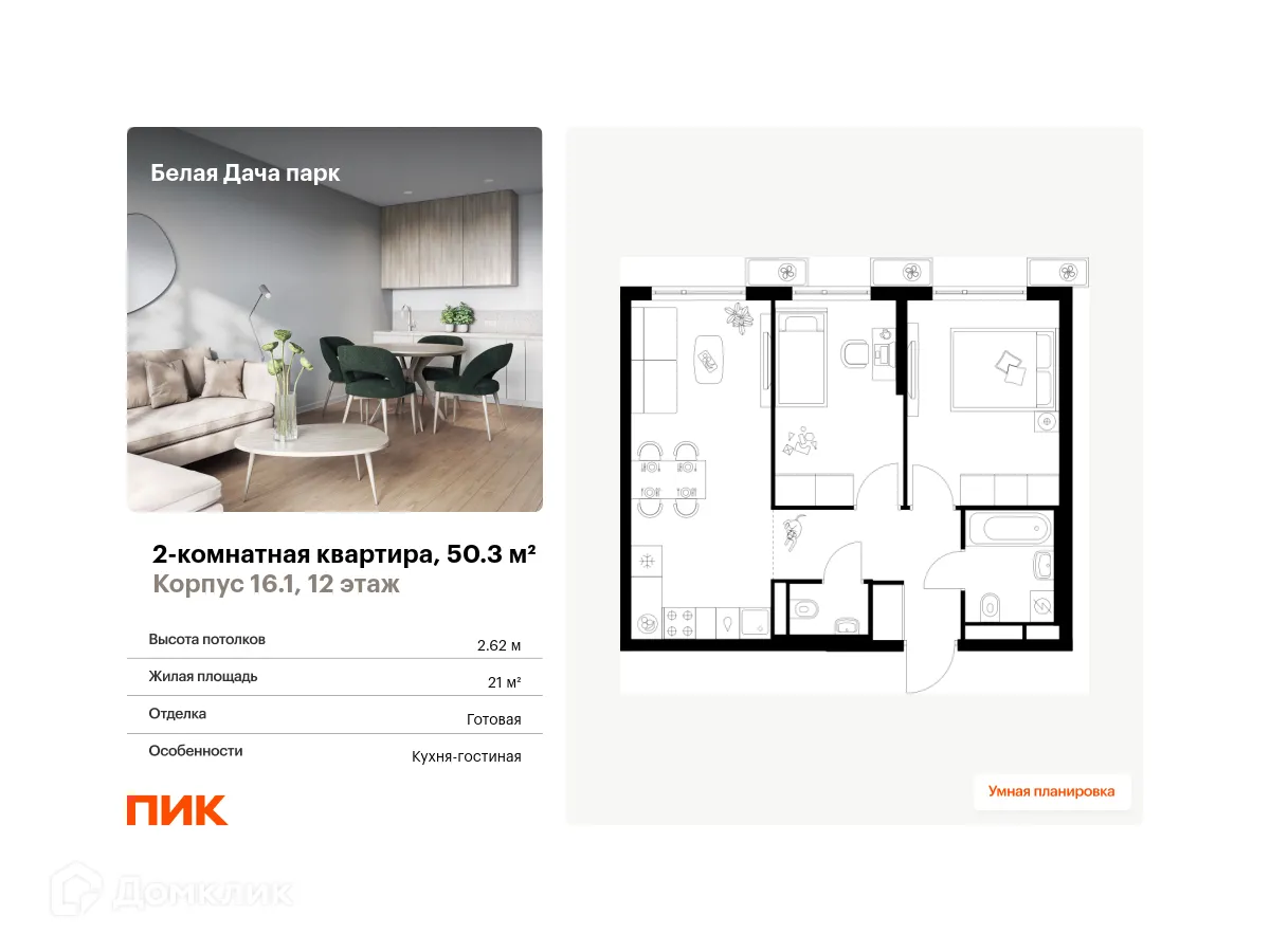 Фото квартиры в ЖК Белая Дача парк