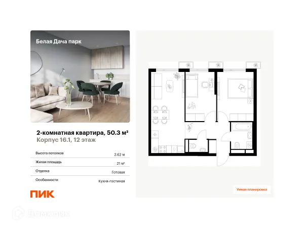 Планировка 2 комн. в ЖК Белая Дача парк