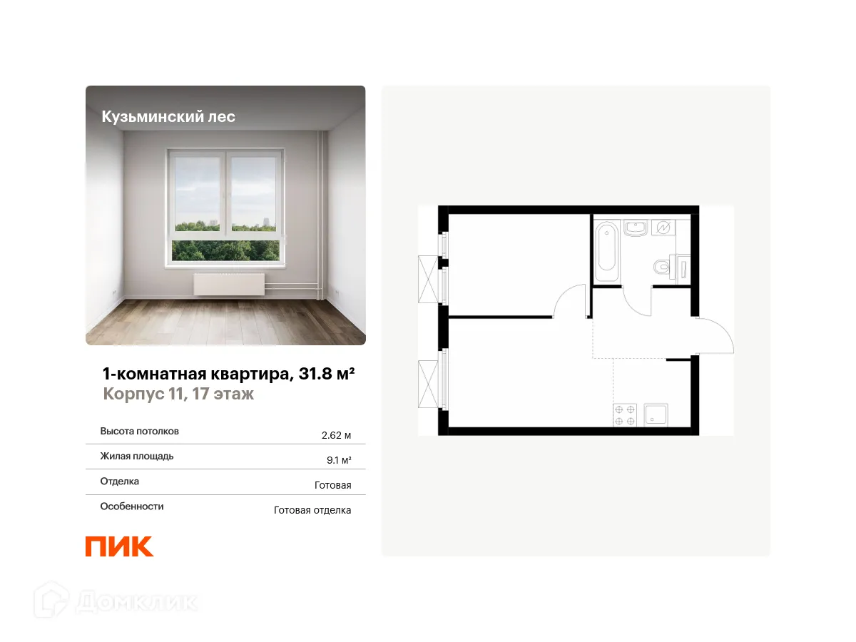 Фото квартиры в ЖК Кузьминский лес