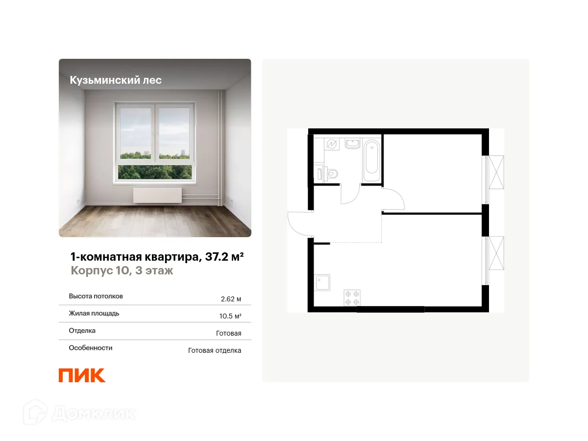Фото квартиры в ЖК Кузьминский лес