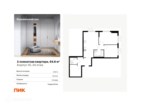 Планировка 2 комн. в ЖК Кузьминский лес
