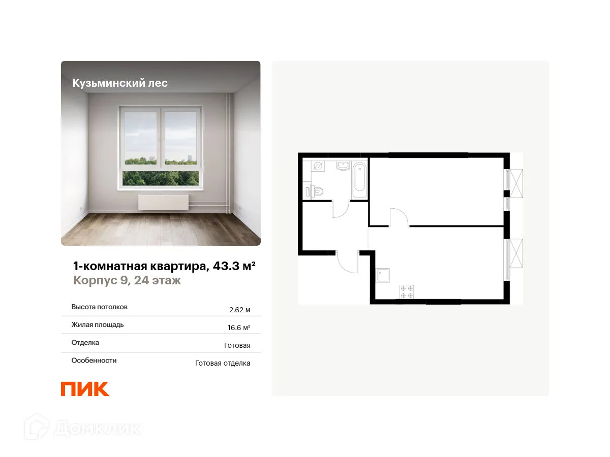 Фото квартиры в ЖК Кузьминский лес