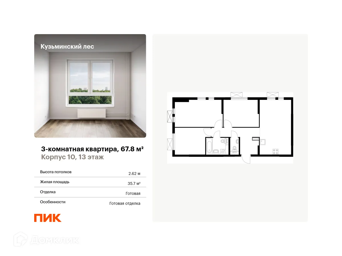 Фото квартиры в ЖК Кузьминский лес