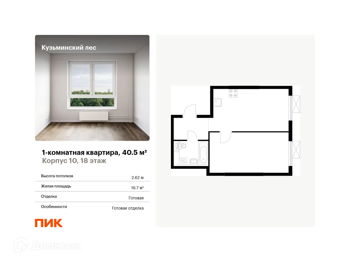 Фото квартиры в ЖК Кузьминский лес