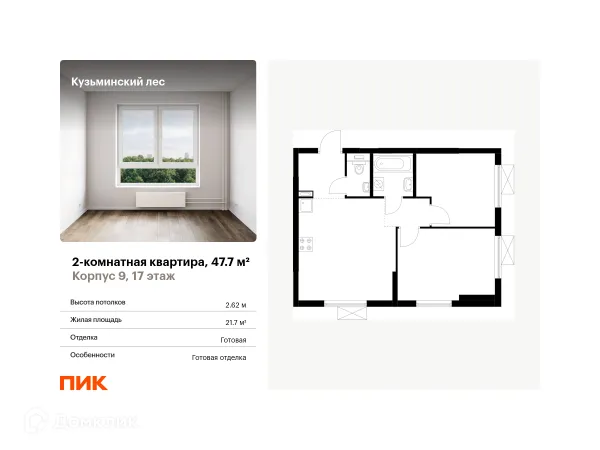 Планировка 2 комн. в ЖК Кузьминский лес