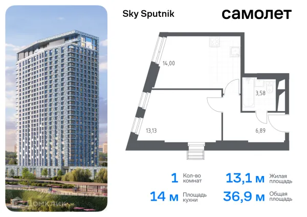 Планировка 1 комн. в ЖК Sky Sputnik (Скай Спутник)