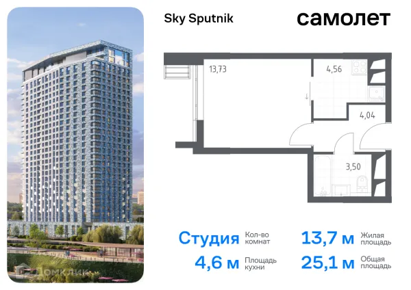 Планировка Студия в ЖК Sky Sputnik (Скай Спутник)