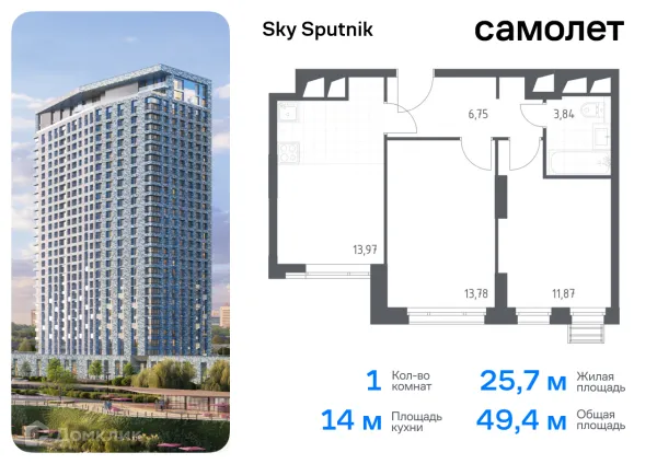 Планировка 1 комн. в ЖК Sky Sputnik (Скай Спутник)