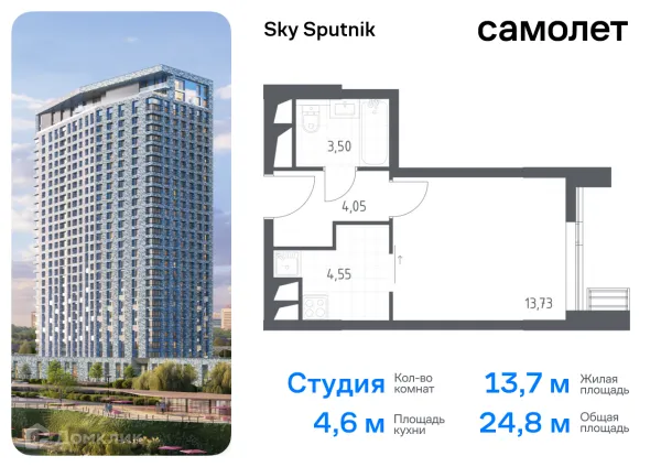 Планировка Студия в ЖК Sky Sputnik (Скай Спутник)