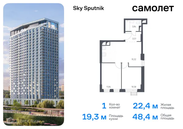 Планировка 1 комн. в ЖК Sky Sputnik (Скай Спутник)