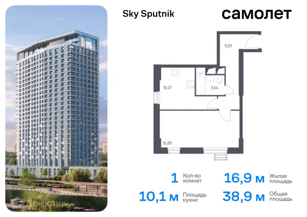 Планировка 1 комн. в ЖК Sky Sputnik (Скай Спутник)