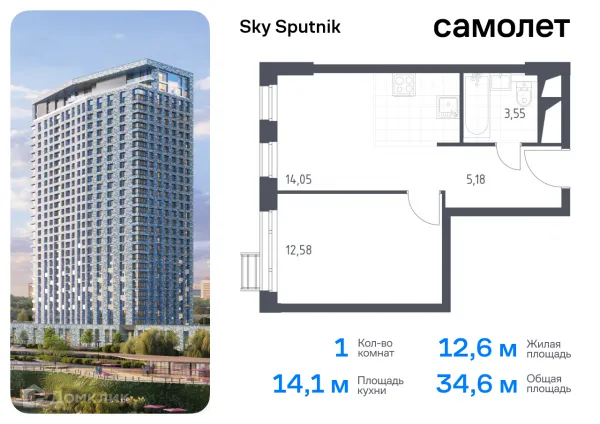 Планировка 1 комн. в ЖК Sky Sputnik (Скай Спутник)