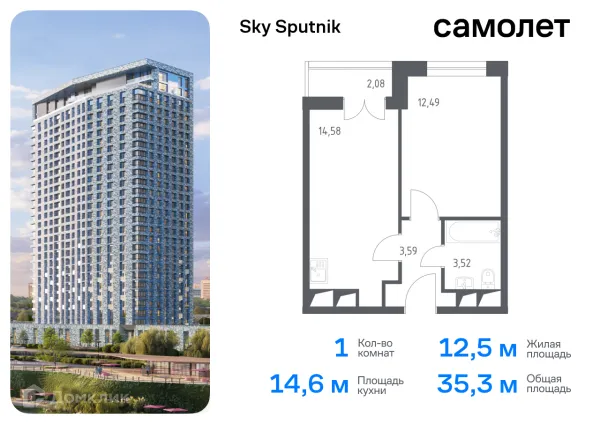 Планировка 1 комн. в ЖК Sky Sputnik (Скай Спутник)